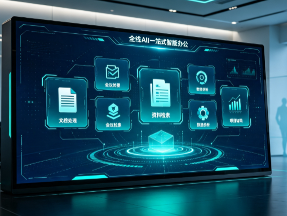 花溪区百度搭子全域 AI 走红，一站式打通企业全流程智能办公