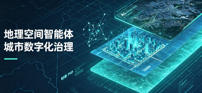 花溪区地理 AI 智能体 Geo 优化落地城市全域治理，多维空间驱动精细化管理