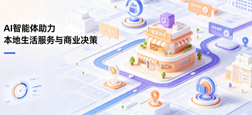 花溪区线下门店经营升级：AI 智能体 Geo 优化赋能连锁商业全域经营决策