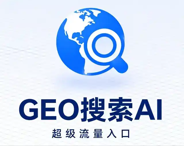 花溪区做GEO精准推广，才是本地获客的长效流量底牌