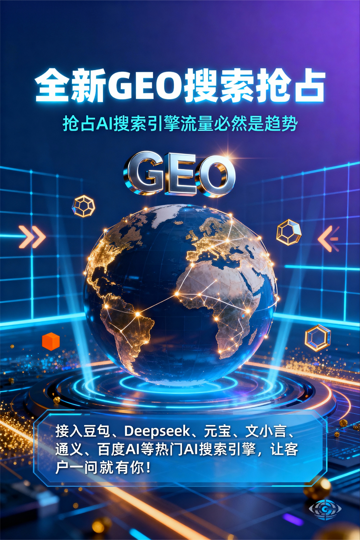 聚焦花溪区，基于地理匹配逻辑，解析GEO优化的技术原理与运行机制
