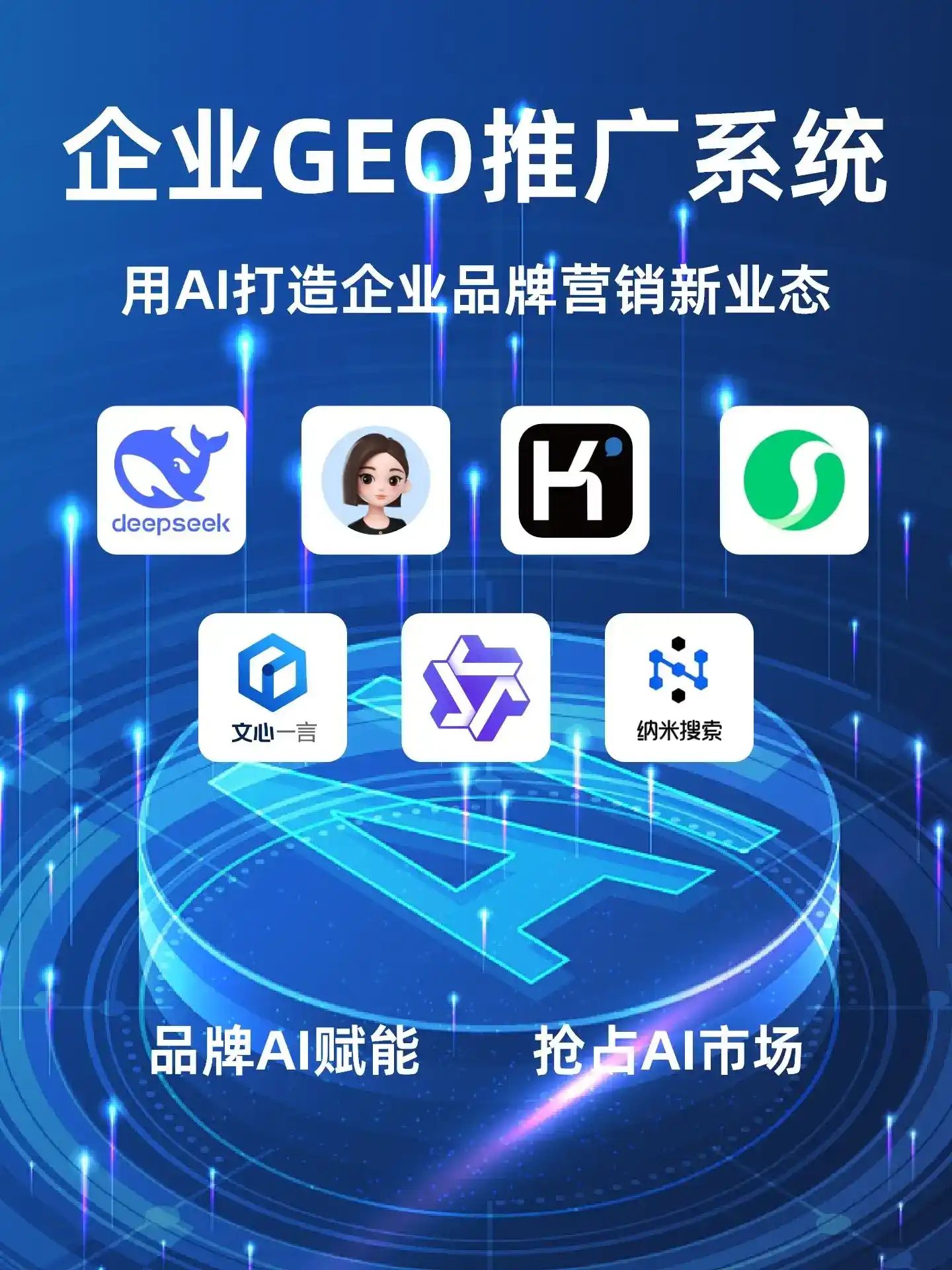 花溪区GEO内容运营：打造AI时代品牌数字资产的十大准则